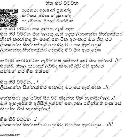 Hithahiri Wattana Lyrics